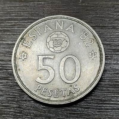 【铜匠收藏】★第125场★散币场，无佣金，30包邮。不满30元，支付5元运费。《接受代拍 代送NGC评级》 - 1980年 西班牙 50比塞塔 世界杯 铜镍币