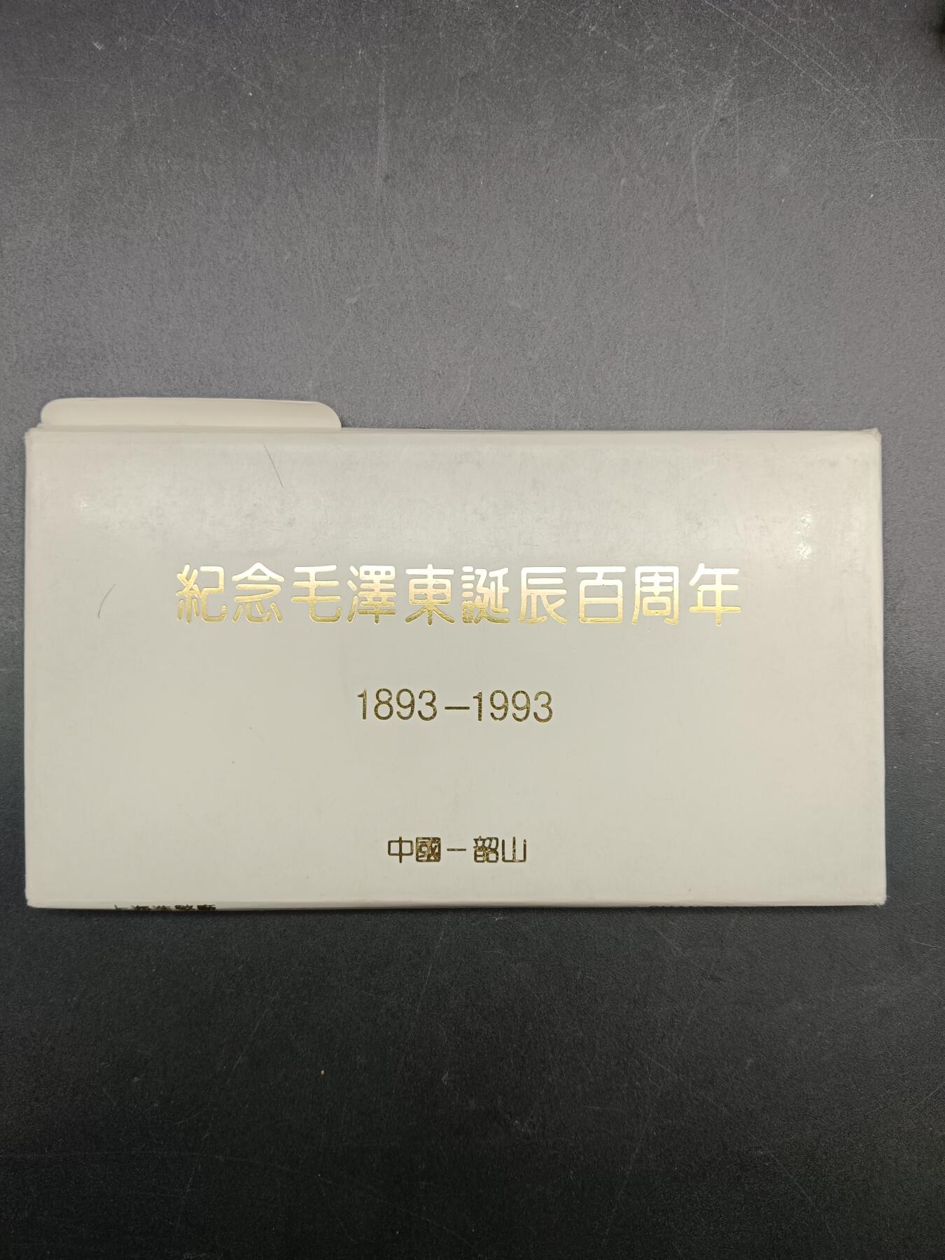 49期回流戒指饰品丝路钱币专场 诞辰百周年纪念章