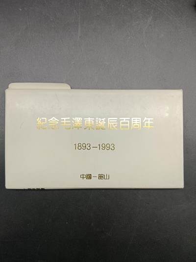 49期回流戒指饰品丝路钱币专场 - 诞辰百周年纪念章