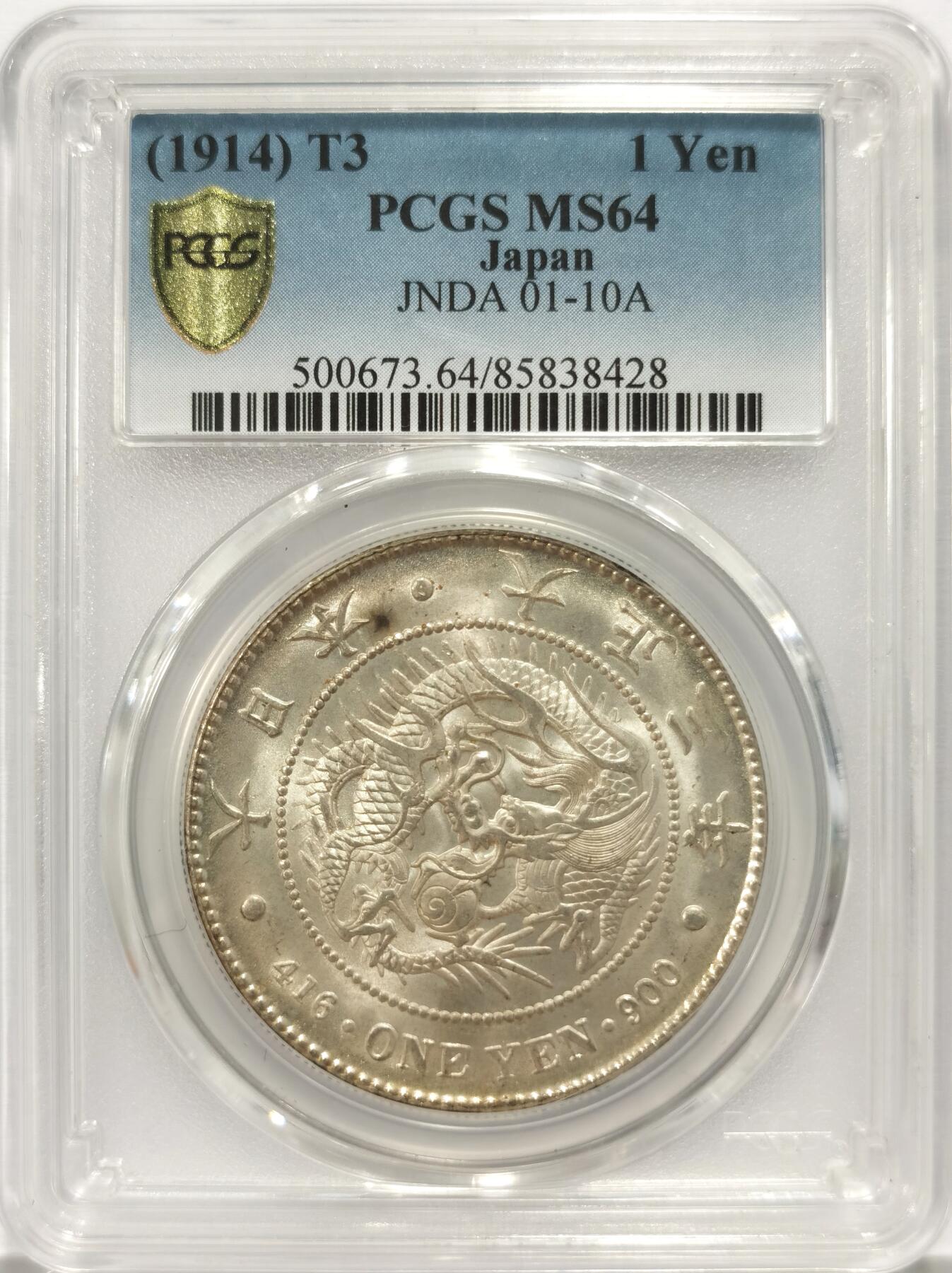 博洋堂世界钱币拍卖第130期（全场包邮） PCGS MS64 日本大正三年一圆龙洋关门年份，卷拆暴光，滴水未下