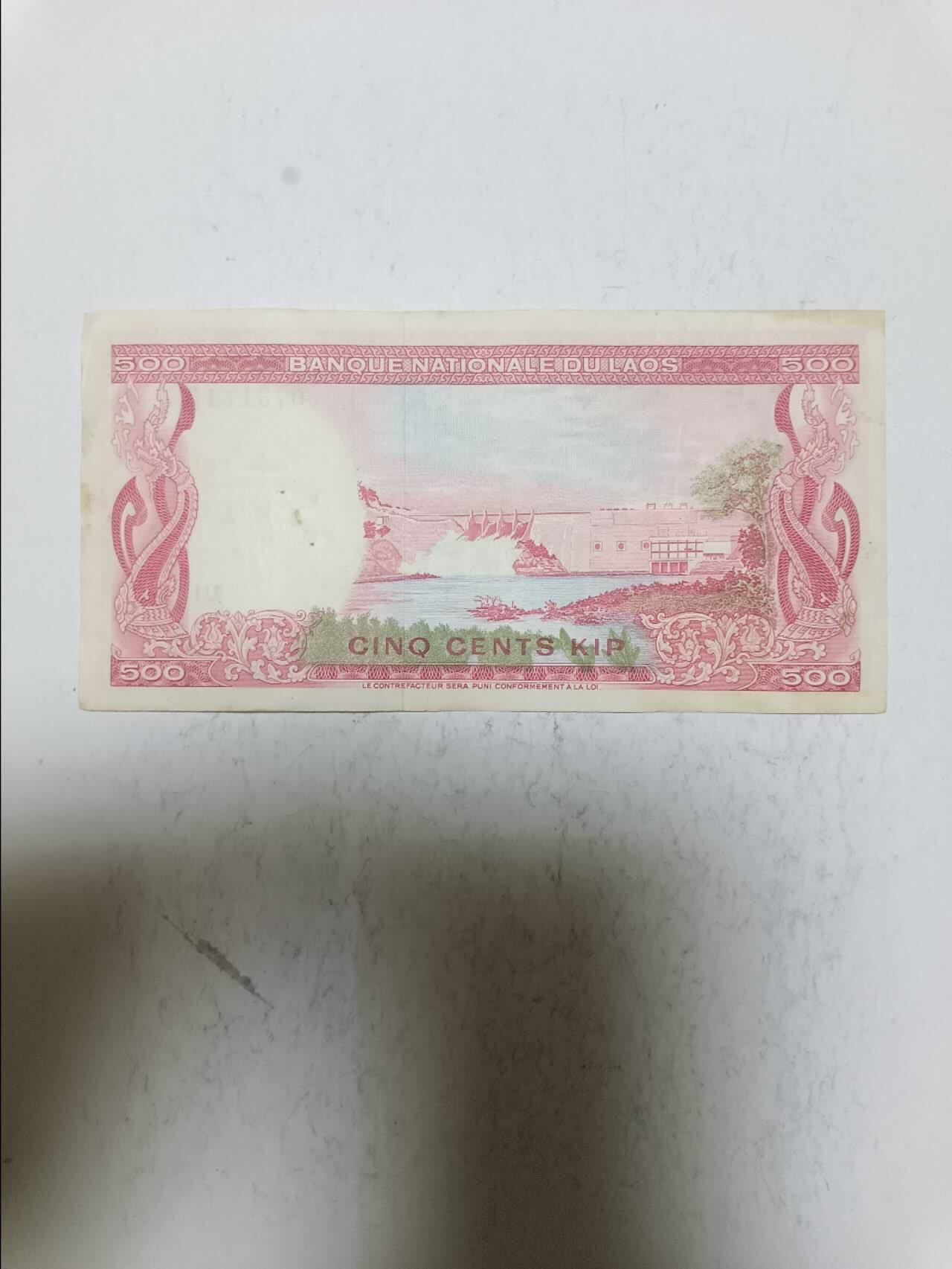 【20250712】非全新纸币第263场 老挝早期500基普