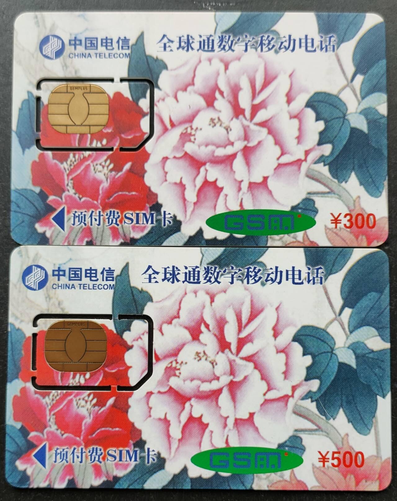 公藏第51期裸卡拍卖 广东手机卡（中国高新科技交易会）2全固芯卡，品好。