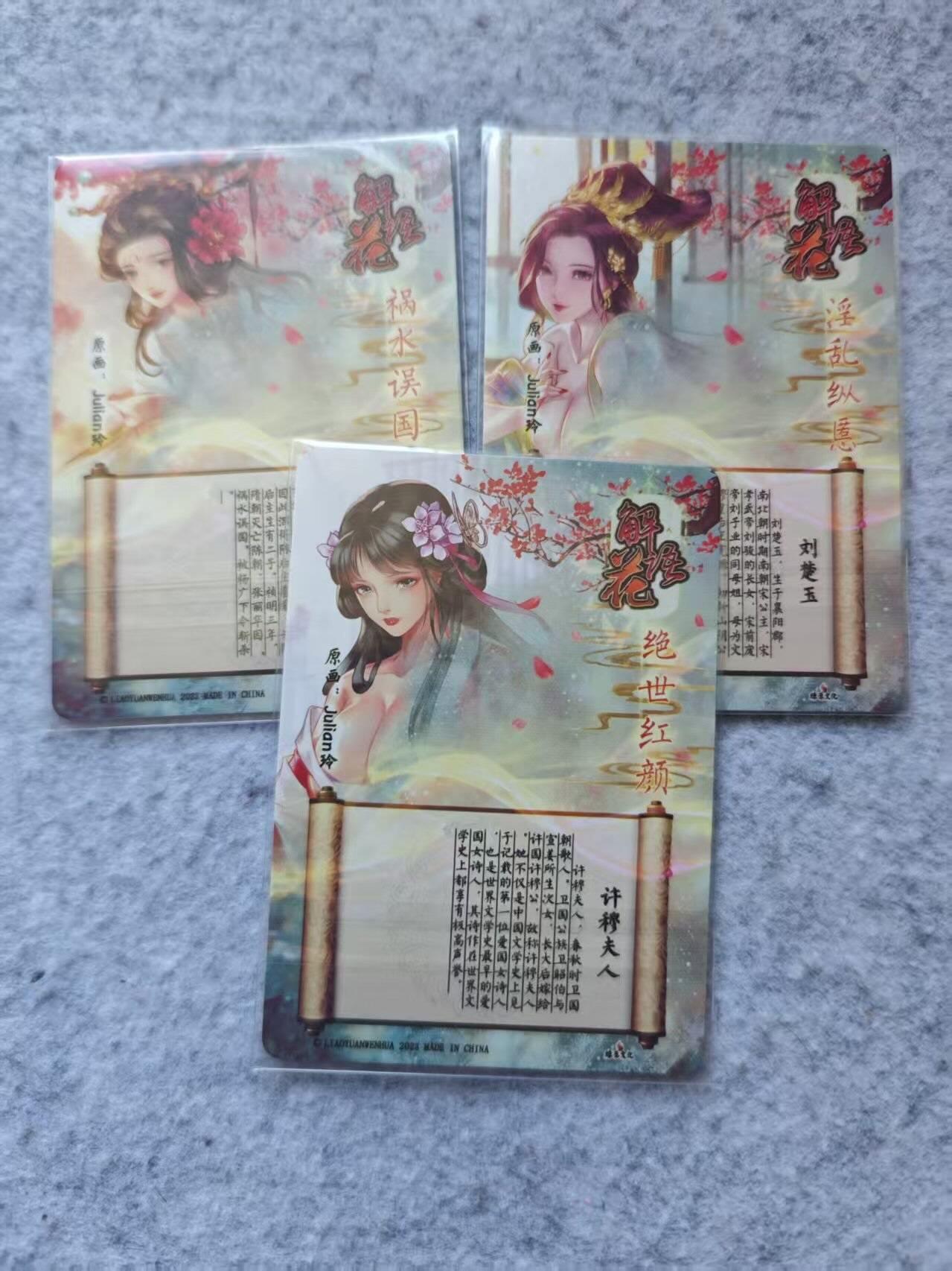 龙虎卡牌第四五场 （无佣金，满120包邮，欢迎送拍） 粗闪3张 焱卡文化 玲姐 解语花2