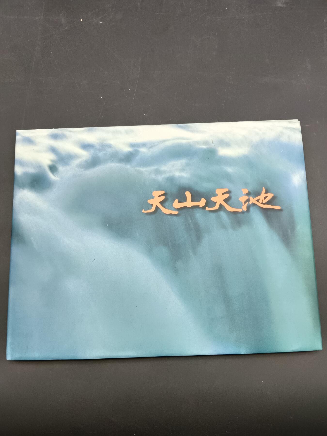 49期回流戒指饰品丝路钱币专场 天山天池纪念册
