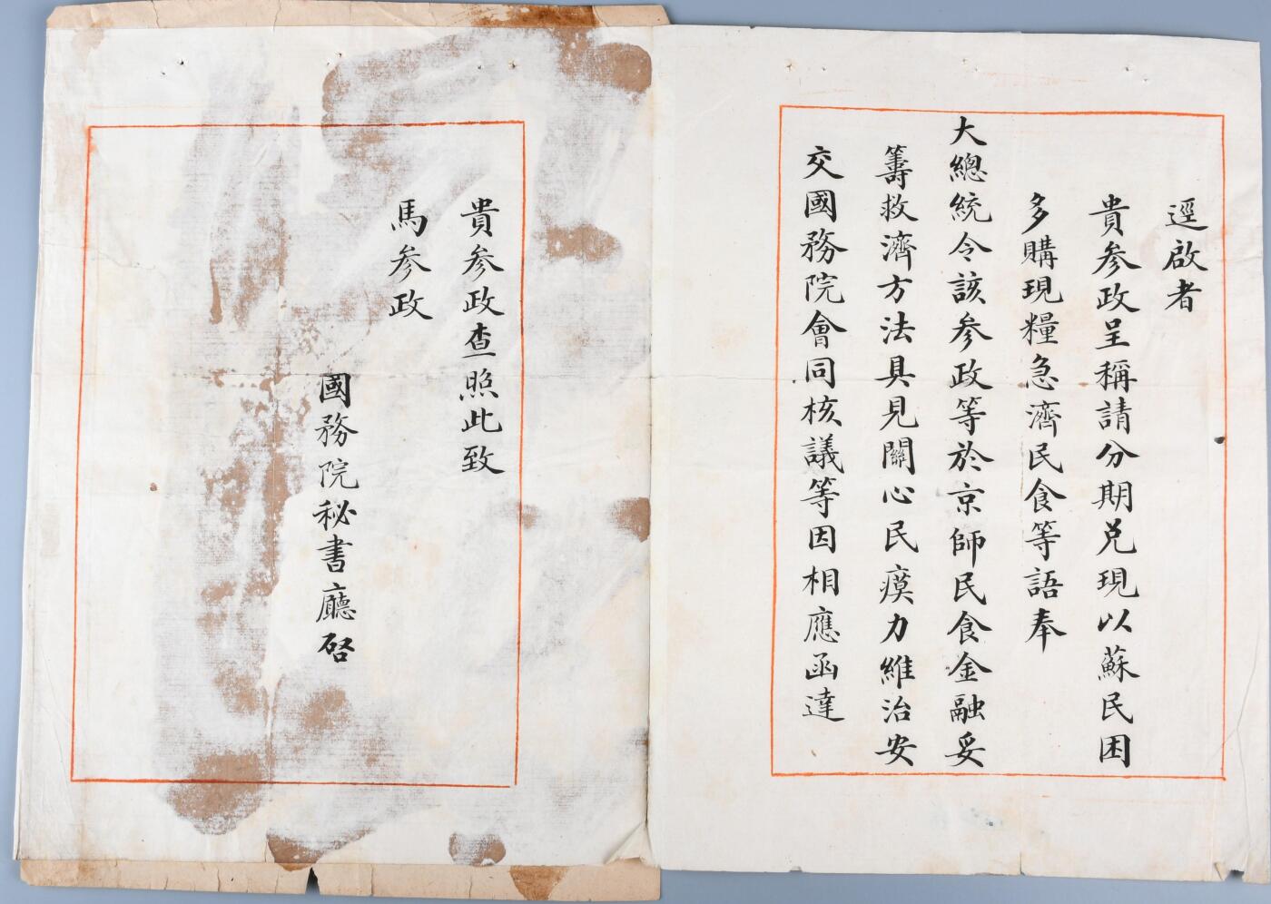 北京国升信札纸杂专场（1） 国务院秘书厅公函文件一份（袁世凯逝世前一天发）