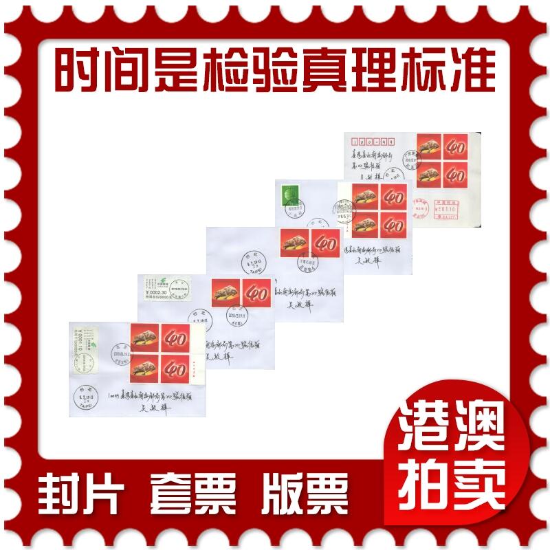 07月12日19:30海外、大陆、澳门、香港邮政精品首日实寄封拍卖专场 2018中国《时间是检验真理的唯一标准5原地》自然封首日实寄封