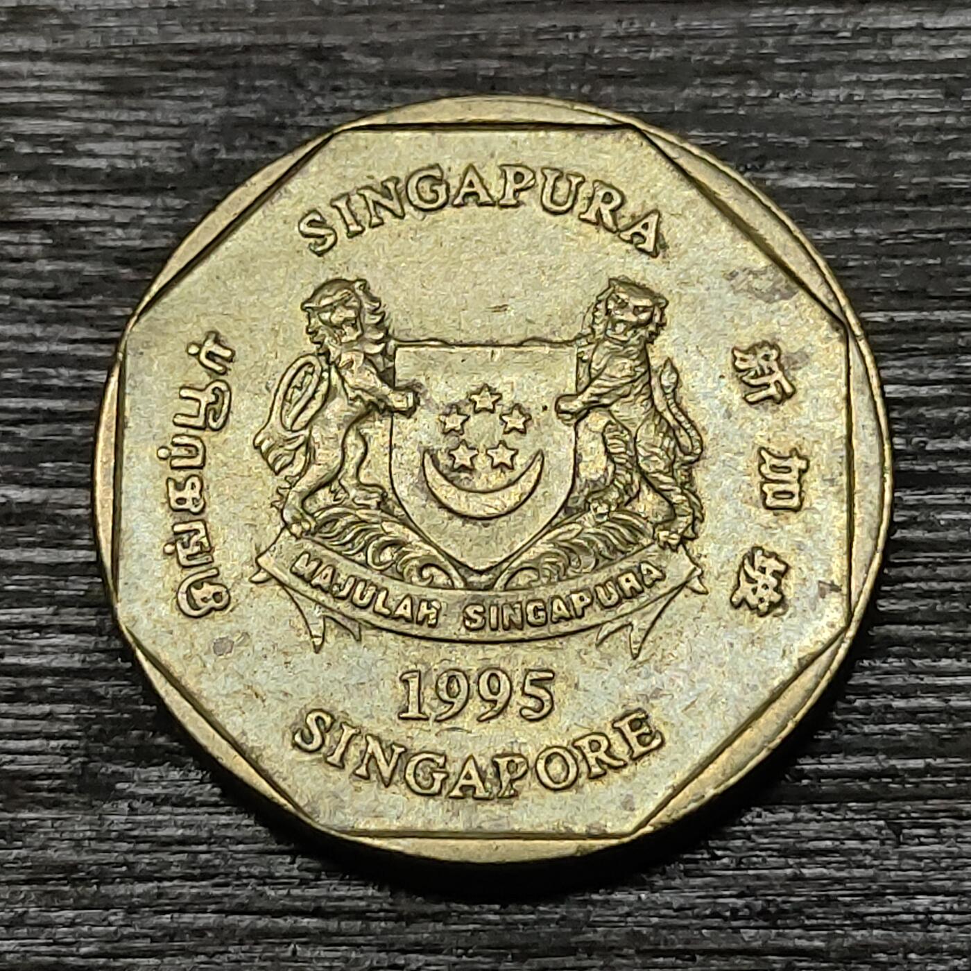 【铜匠收藏】★第125场★散币场，无佣金，30包邮。不满30元，支付5元运费。《接受代拍 代送NGC评级》 新加坡 1995年 1元 铝青铜币 胡姬花
