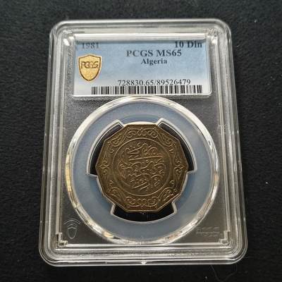 【全场包邮】纯粹捡漏拍442场 - 阿尔及利亚1981年10第纳尔-PCGS MS65