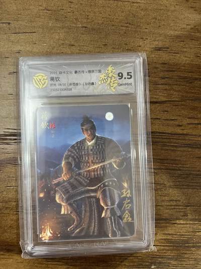 阳大大卡牌超级大甩拍第61期（周五晚上九点截拍，持续收拍品，进群福利早知道） - 【亲签卡】焱卡文化 燎原三国 豪杰传2 孙启鑫 蒋钦 折光 亲签限编 9.5 （08/30）