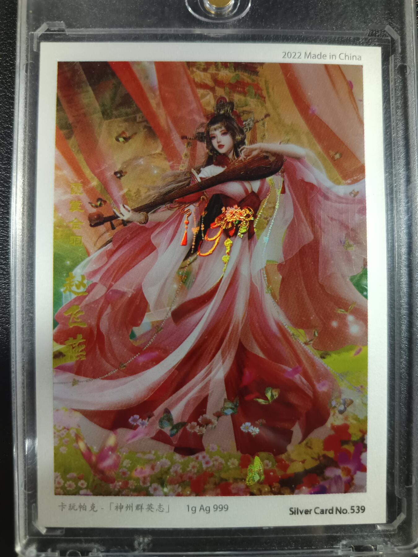 天玑星卡拍第一百零四期《7.14周一截拍》持续收拍收评中 满赠卡需备注 【银卡】卡玩帕克 神州群英志 赵飞燕 1gAg999 编号539