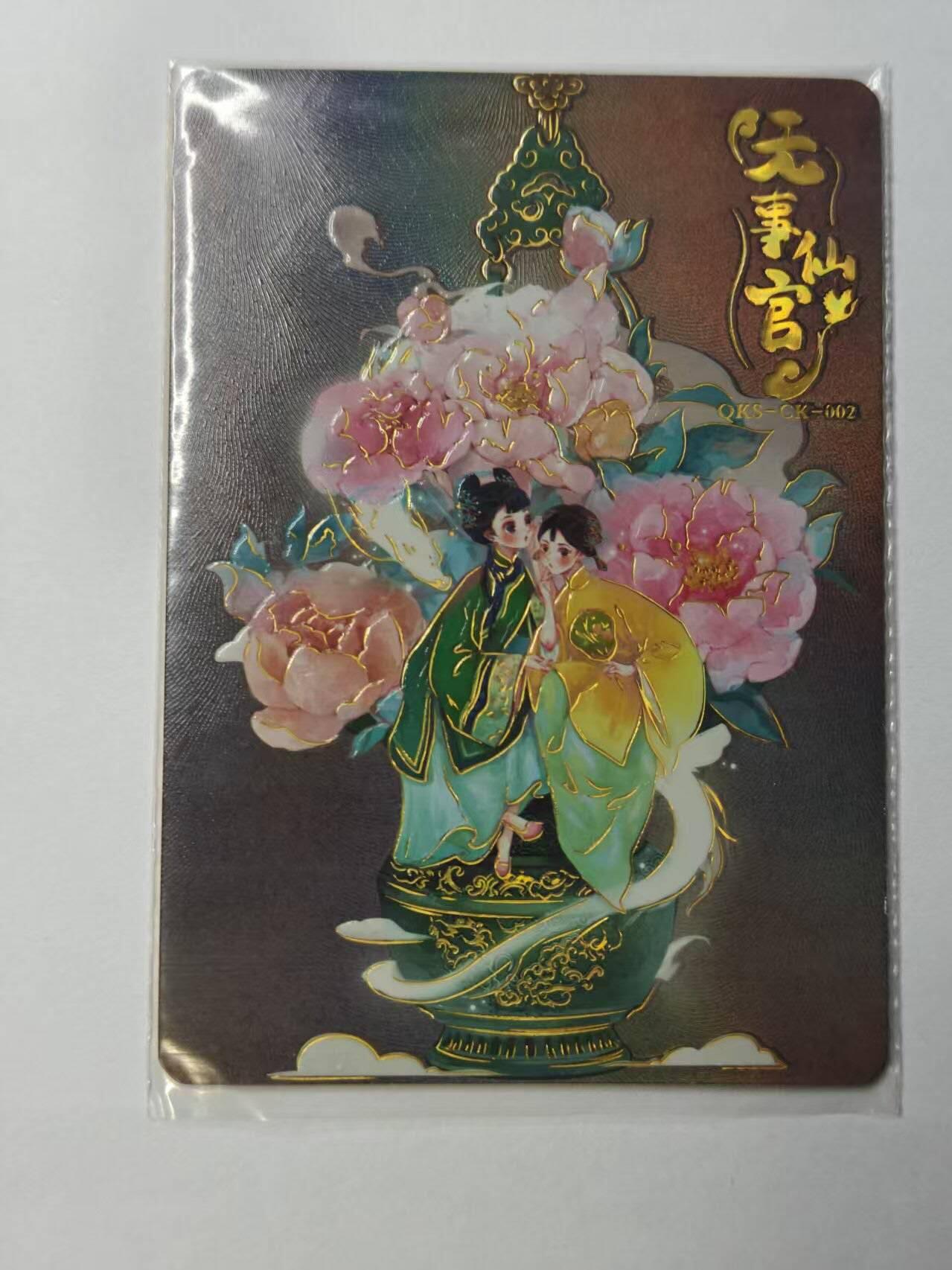 龙虎卡牌第四五场 （无佣金，满120包邮，欢迎送拍） 【编号193】趣卡社 群卡-无事仙官