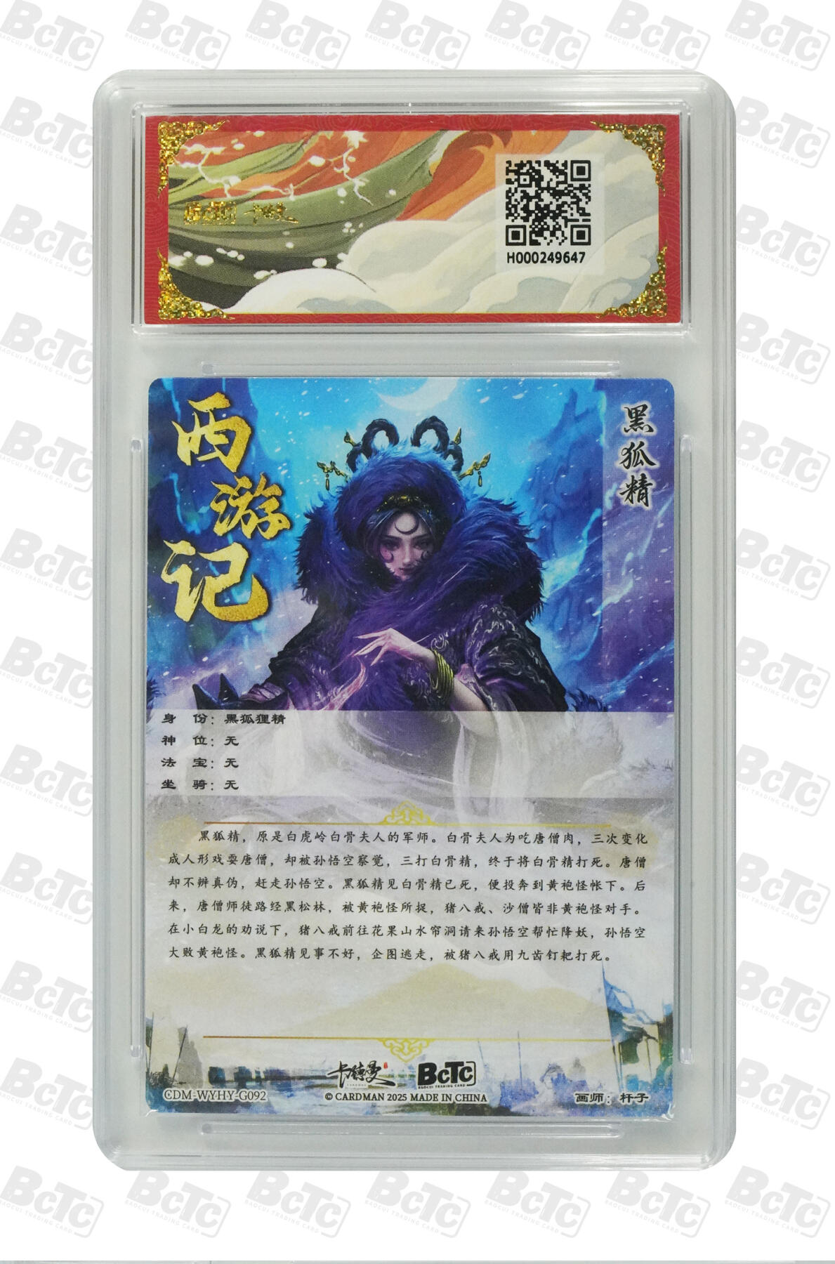 阳大大卡牌超级大甩拍第61期（周五晚上九点截拍，持续收拍品，进群福利早知道） 【爆金】卡德曼 武韵红颜 西游礼盒 杆子 黑狐精 折光粗闪