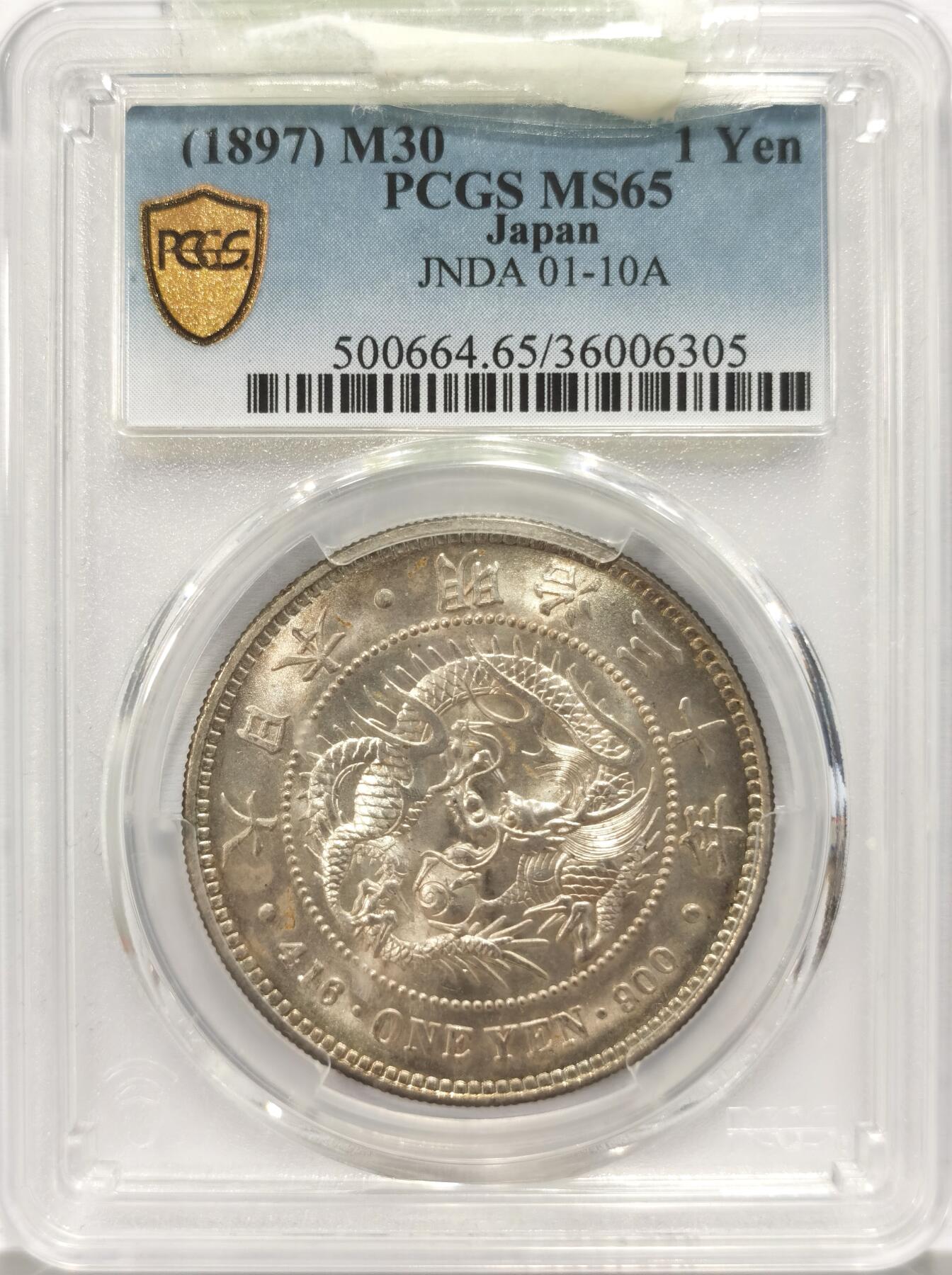 博洋堂世界钱币拍卖第130期（全场包邮） PCGS MS65 日本明治三十年一圆龙洋，小特年，发行量第7少，原味包浆，极致品相