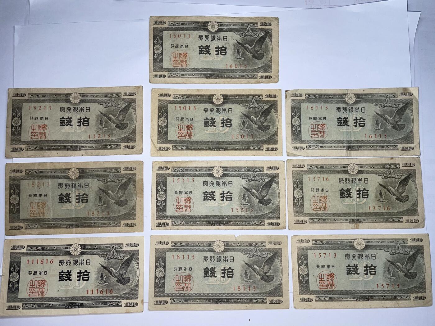 2025年集古藏今外币拍卖第六期-第10场—（总第250拍-纸币专场），本期拍完结算一次，发货时间2-3天，休息几天后继续新的一期拍卖。 日本银行券十钱10枚
