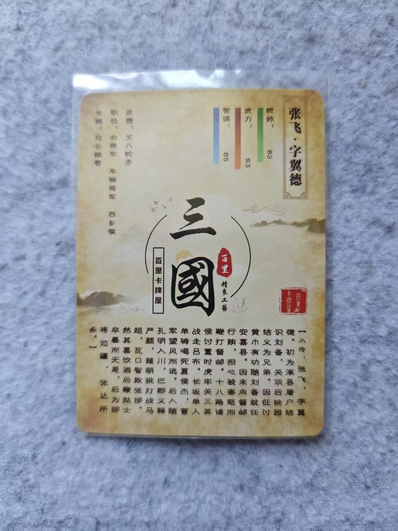 龙虎卡牌第四五场 （无佣金，满120包邮，欢迎送拍） 冷烫粗闪卡 百里 苍之飞鸿 坐凳张飞