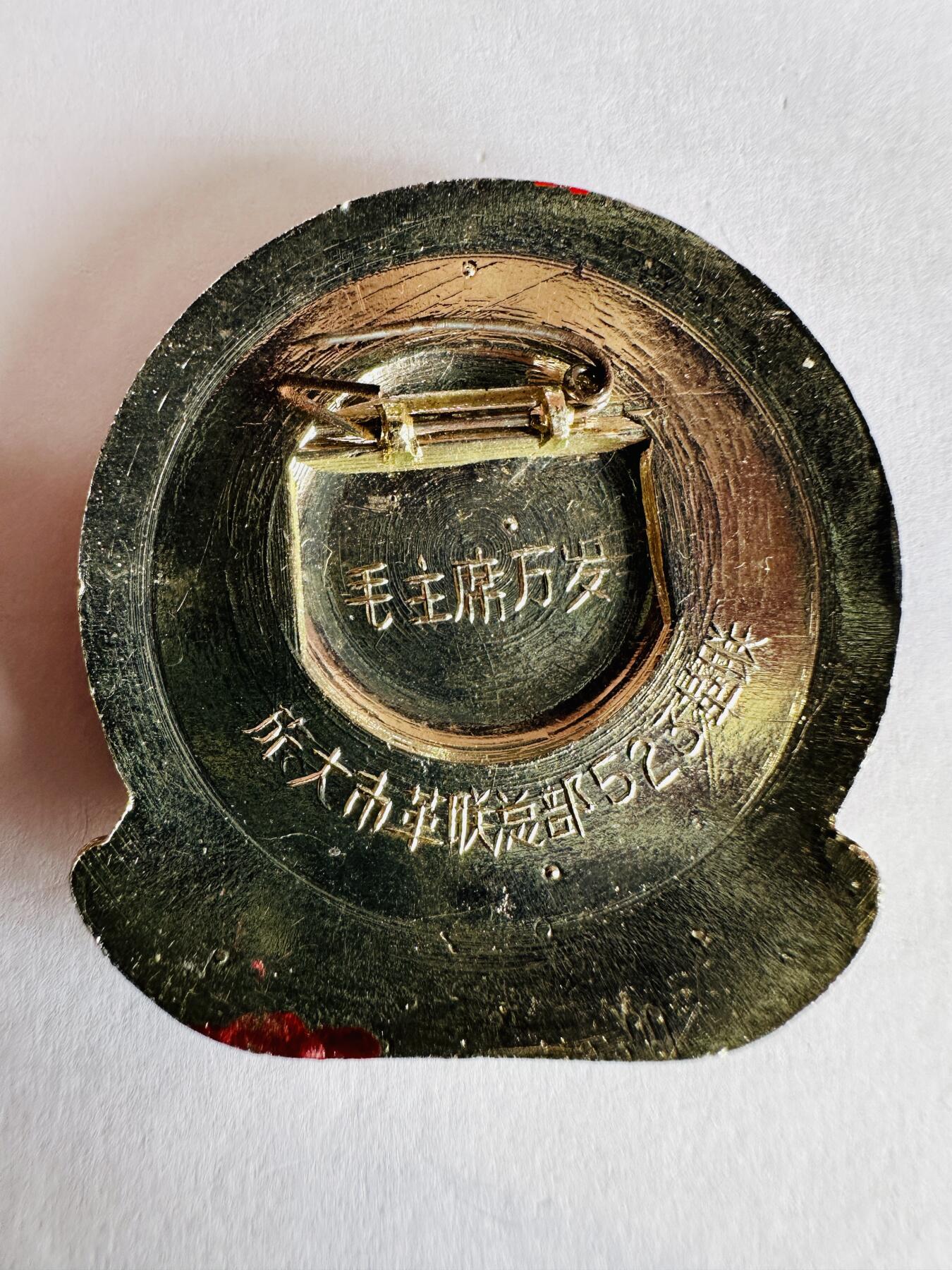 毛主席徽章纪念章专场