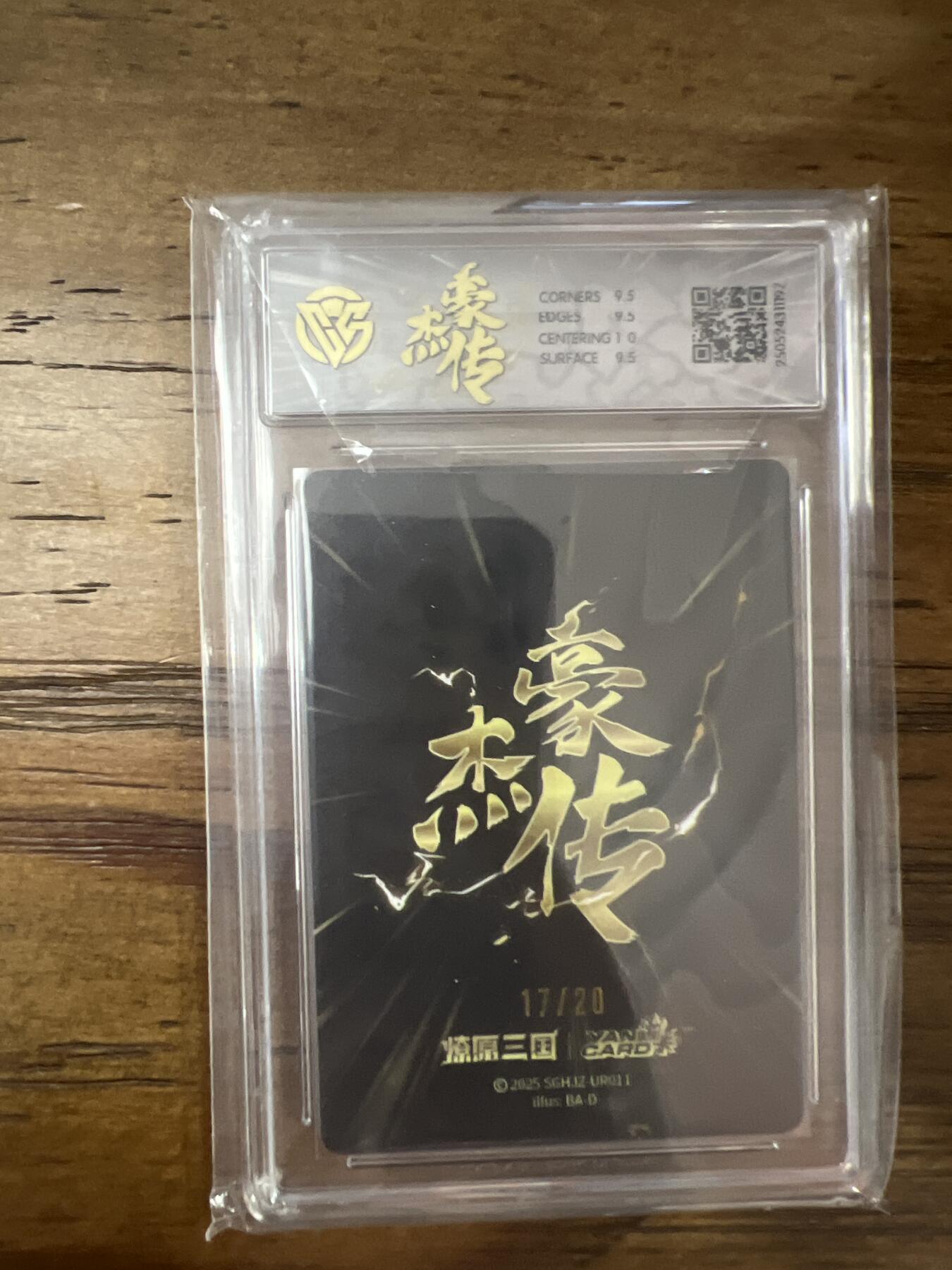 阳大大卡牌超级大甩拍第61期（周五晚上九点截拍，持续收拍品，进群福利早知道） 【亲签卡】焱卡文化 燎原三国 豪杰传2 巴丁 王元姬 折光 亲签限编 10G （17/20）