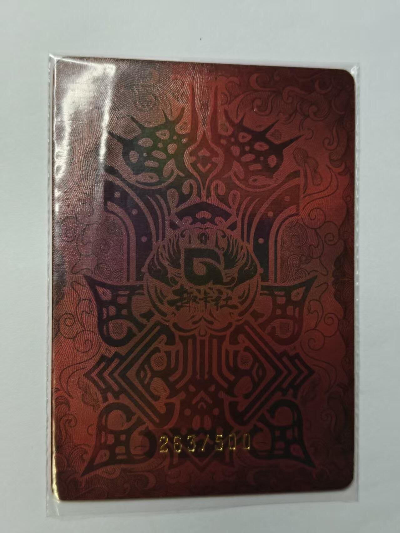 龙虎卡牌第四五场 （无佣金，满120包邮，欢迎送拍） 【编号263】趣卡社 群卡-天蓬降世