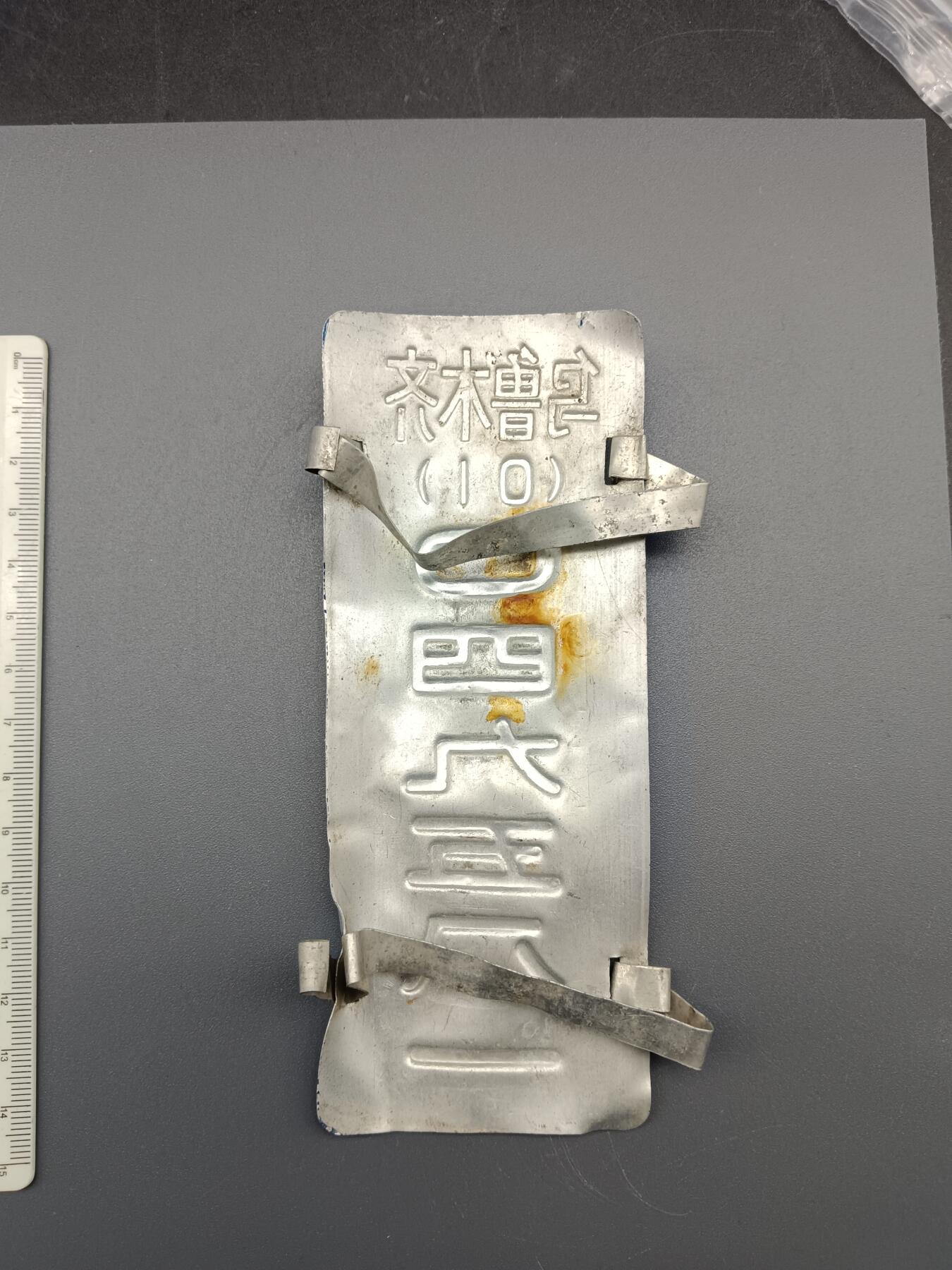 49期回流戒指饰品丝路钱币专场 纪念品