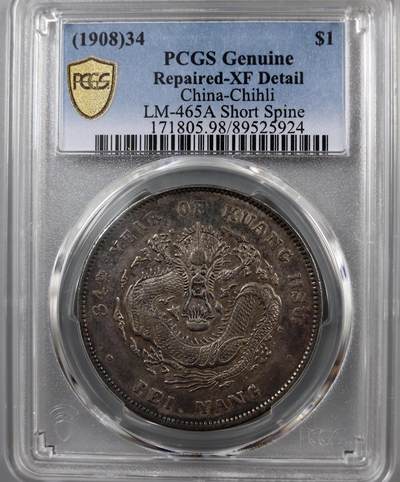 34年北洋龙（短尾龙）PCGS - 34年北洋龙（短尾龙）PCGS