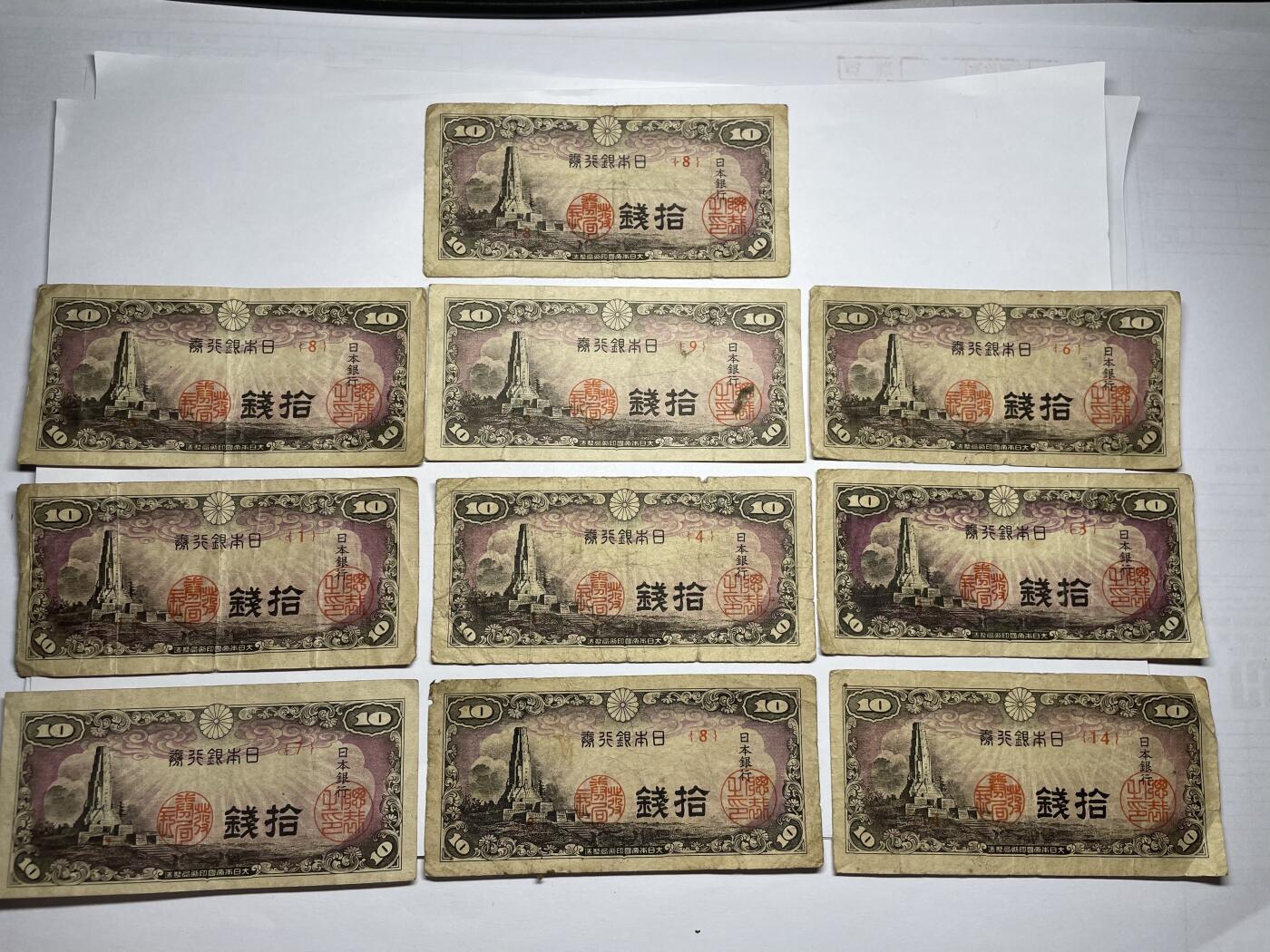 2025年集古藏今外币拍卖第六期-第10场—（总第250拍-纸币专场），本期拍完结算一次，发货时间2-3天，休息几天后继续新的一期拍卖。 日本银行券十钱10枚02
