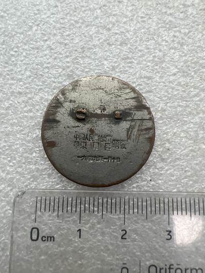 真品毛主席像章、纪念章 老纪念章