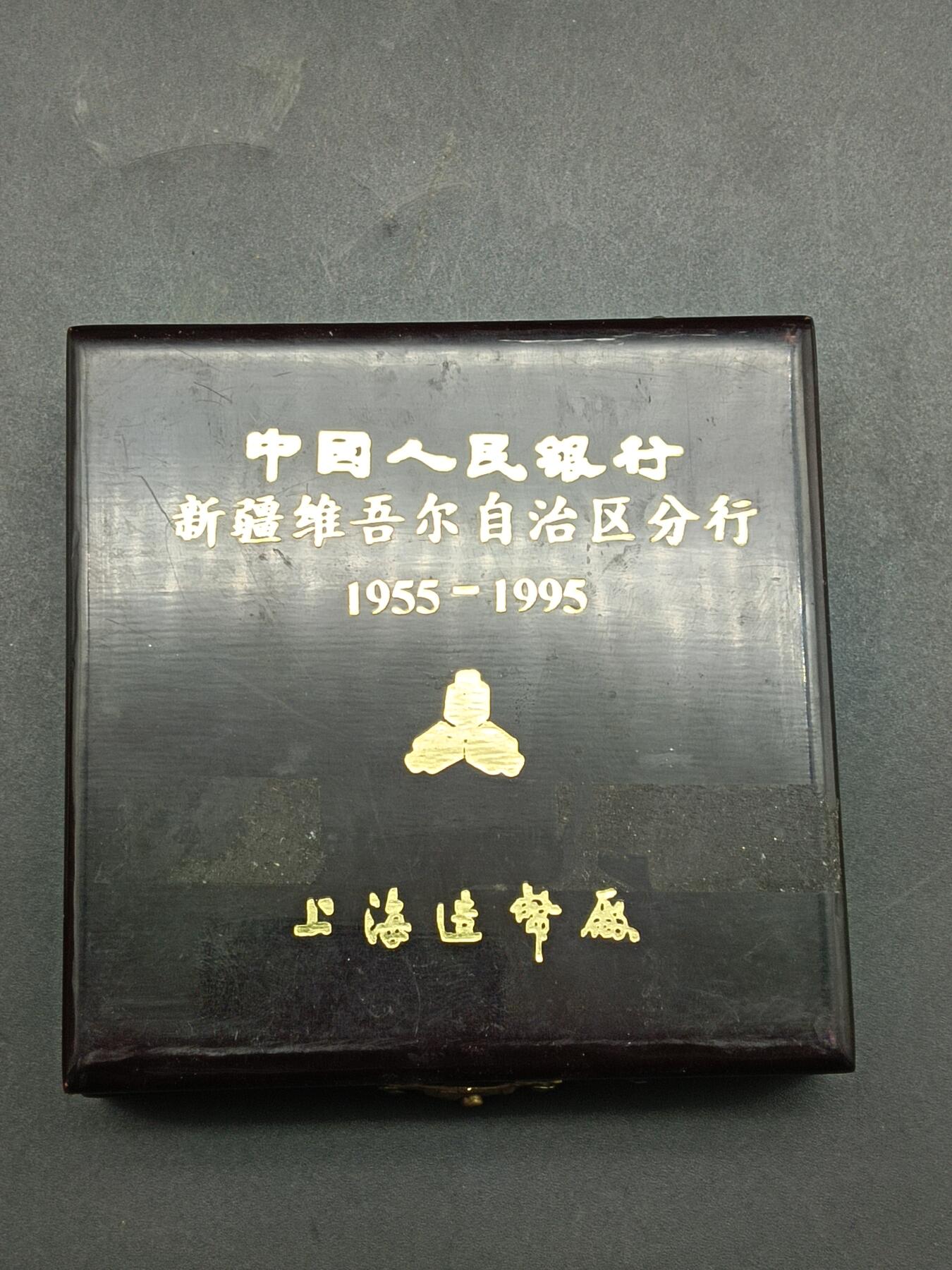 49期回流戒指饰品丝路钱币专场 纪念章