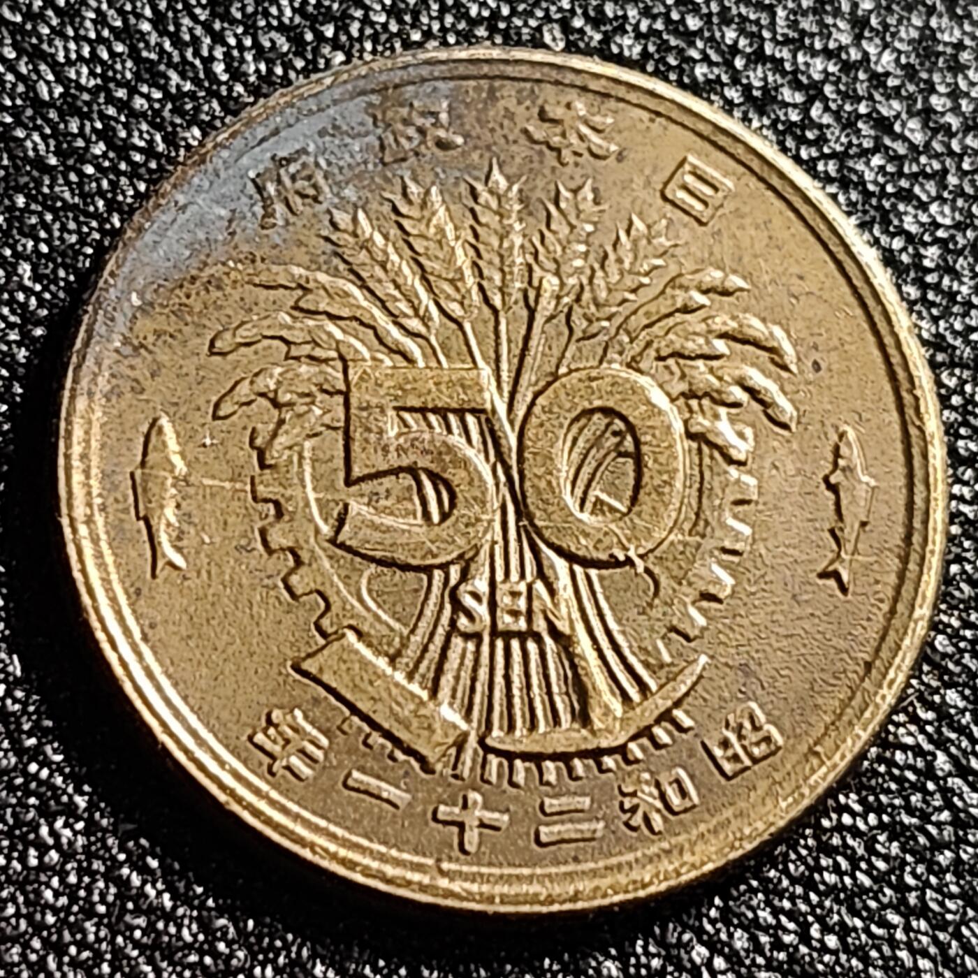 泉币菌-第47场-各国散币场 极美品 凤凰50钱 日本昭和21年（1946年）老铜币