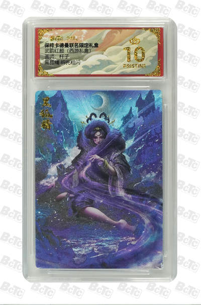 阳大大卡牌超级大甩拍第61期（周五晚上九点截拍，持续收拍品，进群福利早知道） - 【爆金】卡德曼 武韵红颜 西游礼盒 杆子 黑狐精 折光粗闪