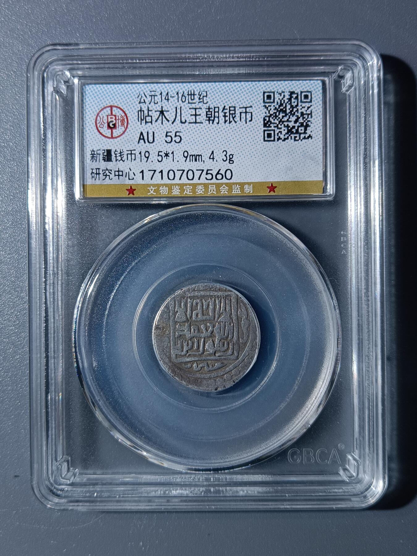 48期回流戒指饰品丝路钱币专场 帖木儿王朝银币