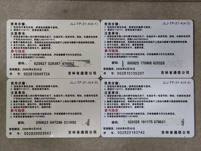 电话卡第四期 吉林网通，JLJ-TP-21，插花，四枚一套全
