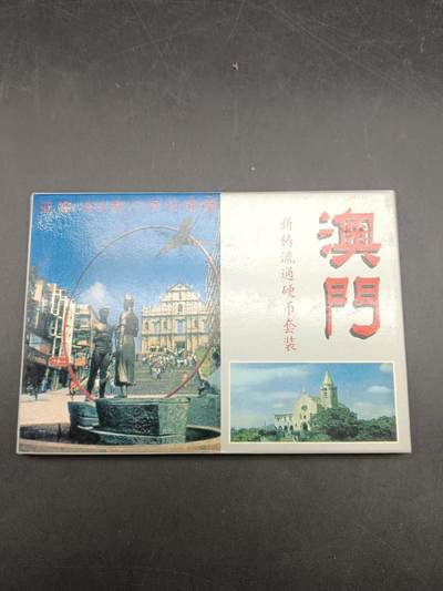 49期回流戒指饰品丝路钱币专场 - 澳门回归纪念品