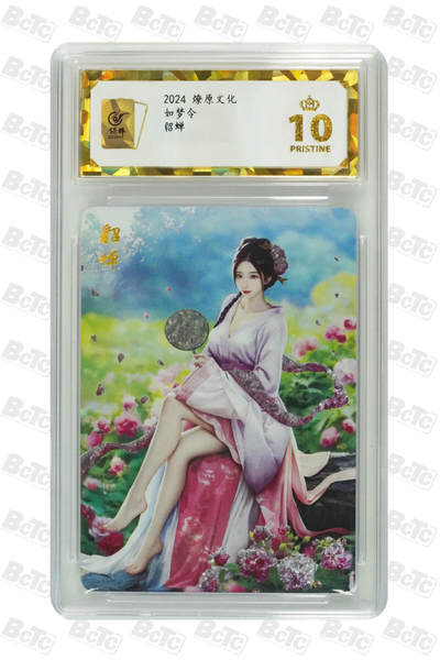 阳大大卡牌超级大甩拍第62期（周五晚上九点截拍，持续收拍品，进群福利早知道） - 燎原文化 如梦令 貂蝉 10分