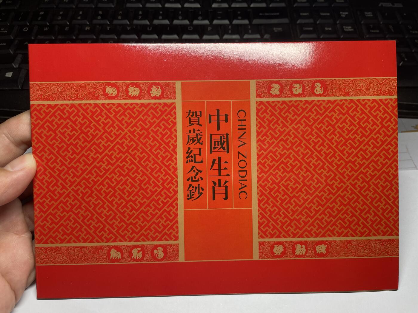 2025年集古藏今外币拍卖第六期-第10场—（总第250拍-纸币专场），本期拍完结算一次，发货时间2-3天，休息几天后继续新的一期拍卖。 2018年澳门狗年生肖对钞