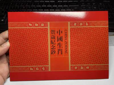 2025年集古藏今外币拍卖第六期-第10场—（总第250拍-纸币专场），本期拍完结算一次，发货时间2-3天，休息几天后继续新的一期拍卖。 - 2018年澳门狗年生肖对钞
