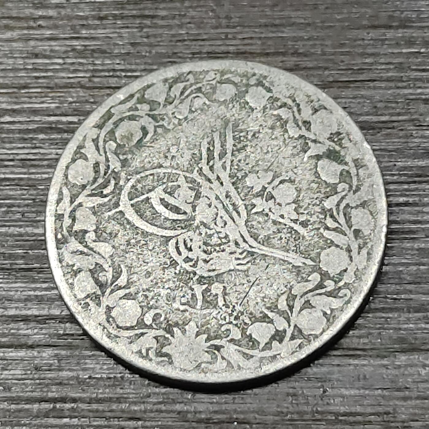 【铜匠收藏】★第125场★散币场，无佣金，30包邮。不满30元，支付5元运费。《接受代拍 代送NGC评级》 奥斯曼埃及 5克什 铜镍币