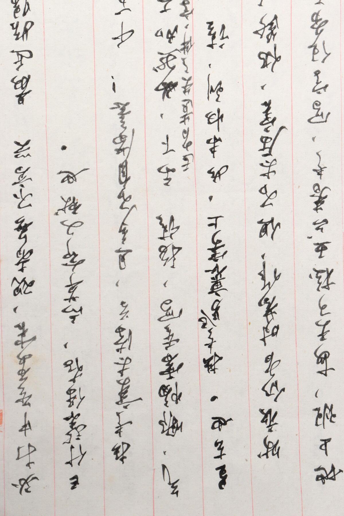 北京国升信札纸杂专场（1） 启功致和谐同志之信