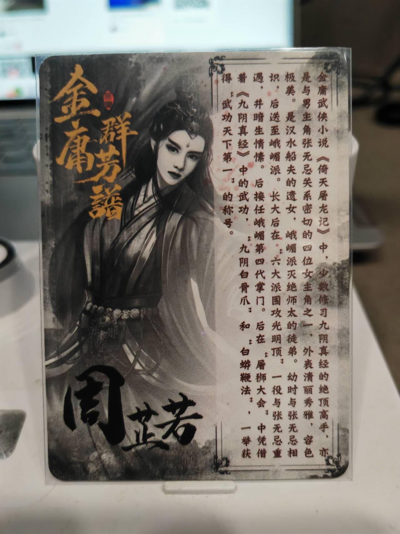 阳大大卡牌超级大甩拍第61期（周五晚上九点截拍，持续收拍品，进群福利早知道） 死月 金庸群芳谱 金庸 倚天屠龙记 周芷若 宣传卡