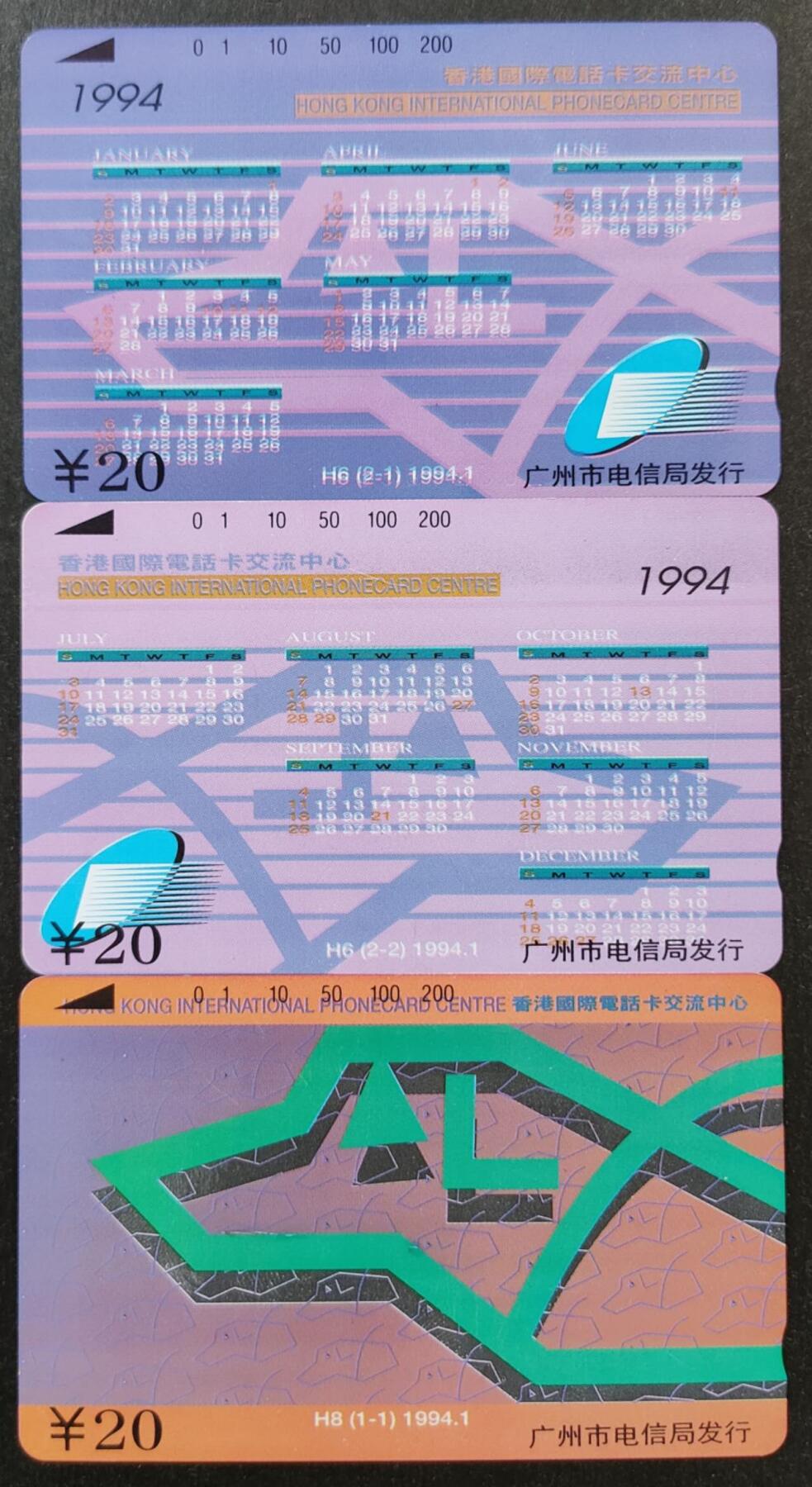 公藏第51期裸卡拍卖 广州田村卡（H6  H8电话卡交流中心2全）2套卡合拍，品相钢印码见描述。