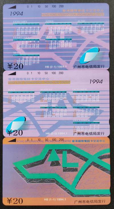公藏第51期裸卡拍卖 - 广州田村卡（H6  H8电话卡交流中心2全）2套卡合拍，品相钢印码见描述。