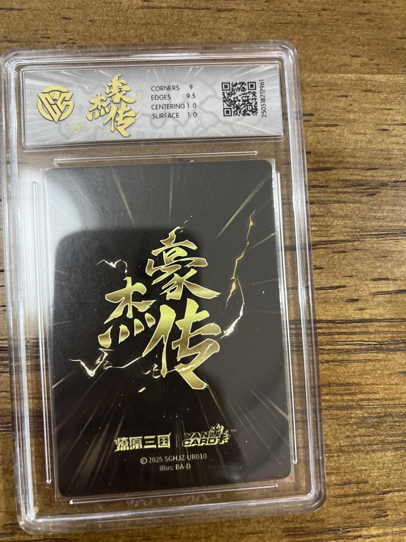 阳大大卡牌超级大甩拍第61期（周五晚上九点截拍，持续收拍品，进群福利早知道） 焱卡文化 燎原三国 豪杰传 巴丁 蔡文姬 折光 9.5