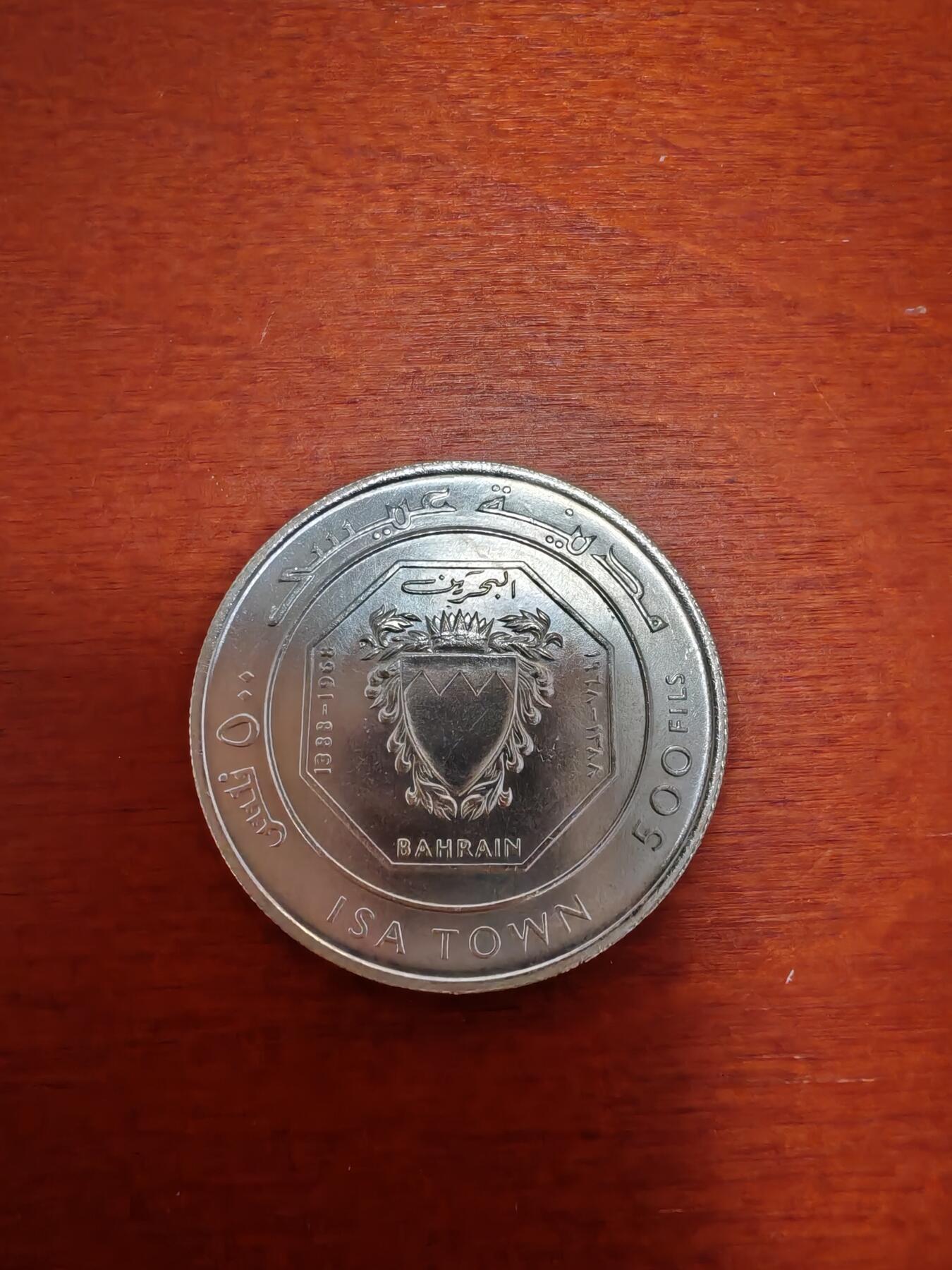 长老汇蛇年精选第十九场拍卖  1968巴林艾萨市500费尔银币