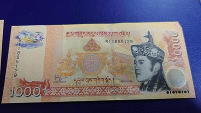 世界钱币～微拍第190期暨2025年第29期  继续清理库存 2016年不丹1000 流通版 全新绝品无47尾号129