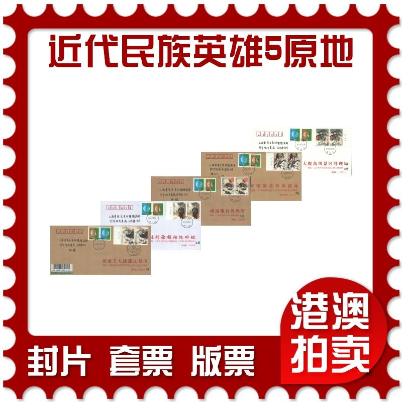 07月12日19:30海外、大陆、澳门、香港邮政精品首日实寄封拍卖专场