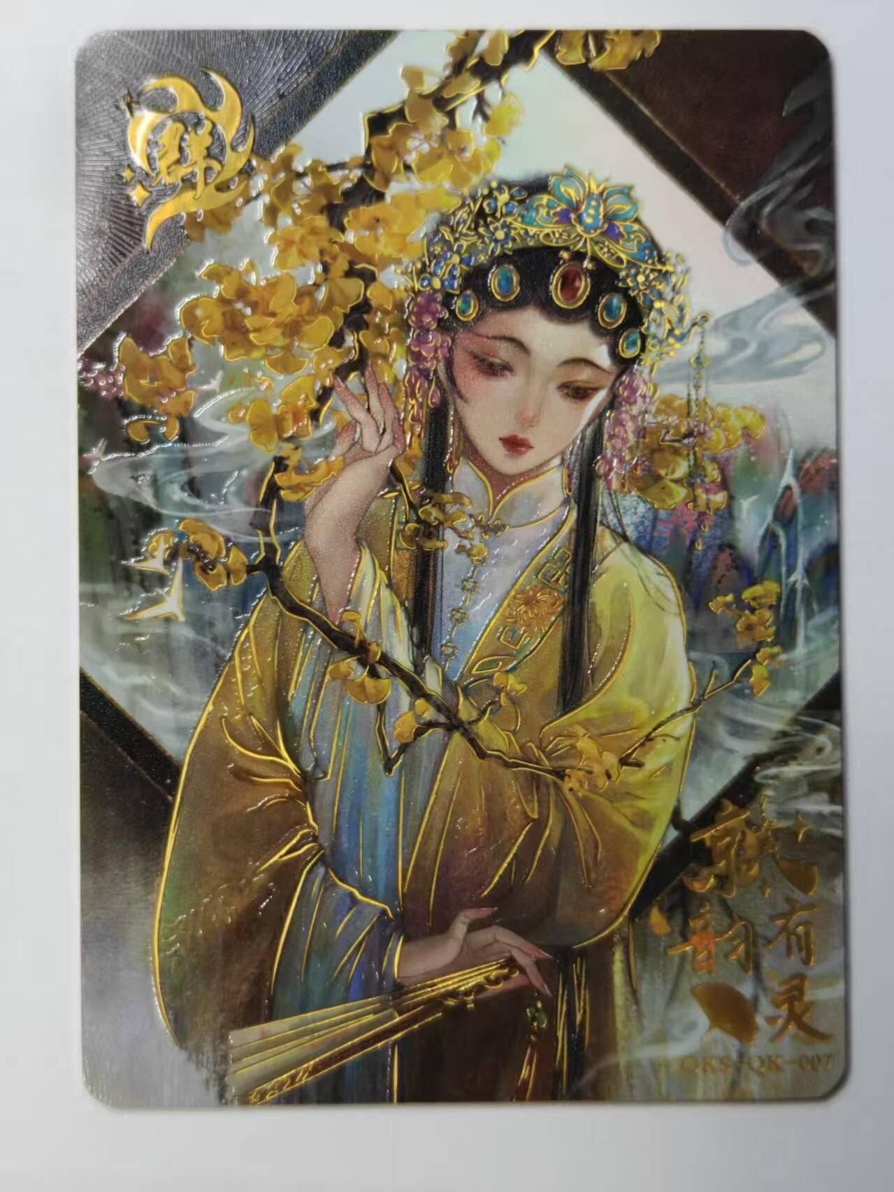 龙虎卡牌第四五场 （无佣金，满120包邮，欢迎送拍） 【编号115】趣卡社 百号 群卡-京韵有灵