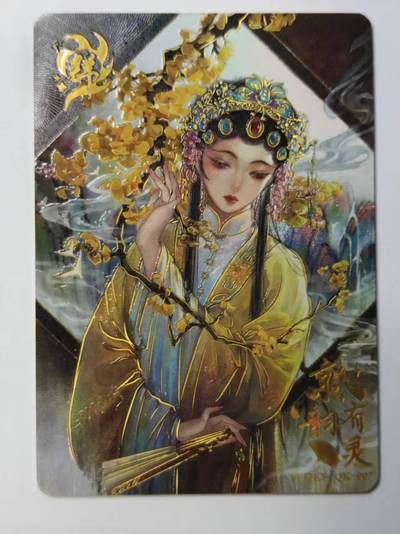 龙虎卡牌第四五场 （无佣金，满120包邮，欢迎送拍） - 【编号115】趣卡社 百号 群卡-京韵有灵