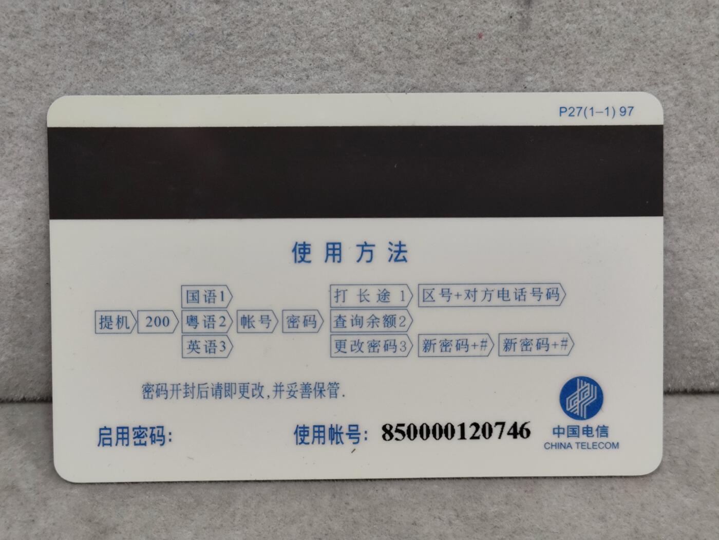 电话卡第四期 广东省邮电管理局200卡97 P27， 中国公众多媒体通信网广东视聆通