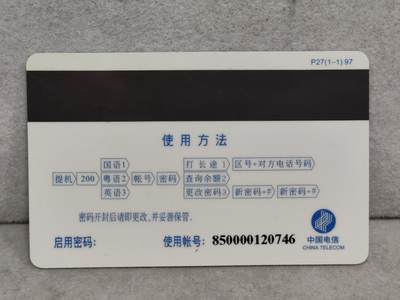 搬档清货，卡类收藏A 广东省邮电管理局200卡97 P27， 中国公众多媒体通信网广东视聆通