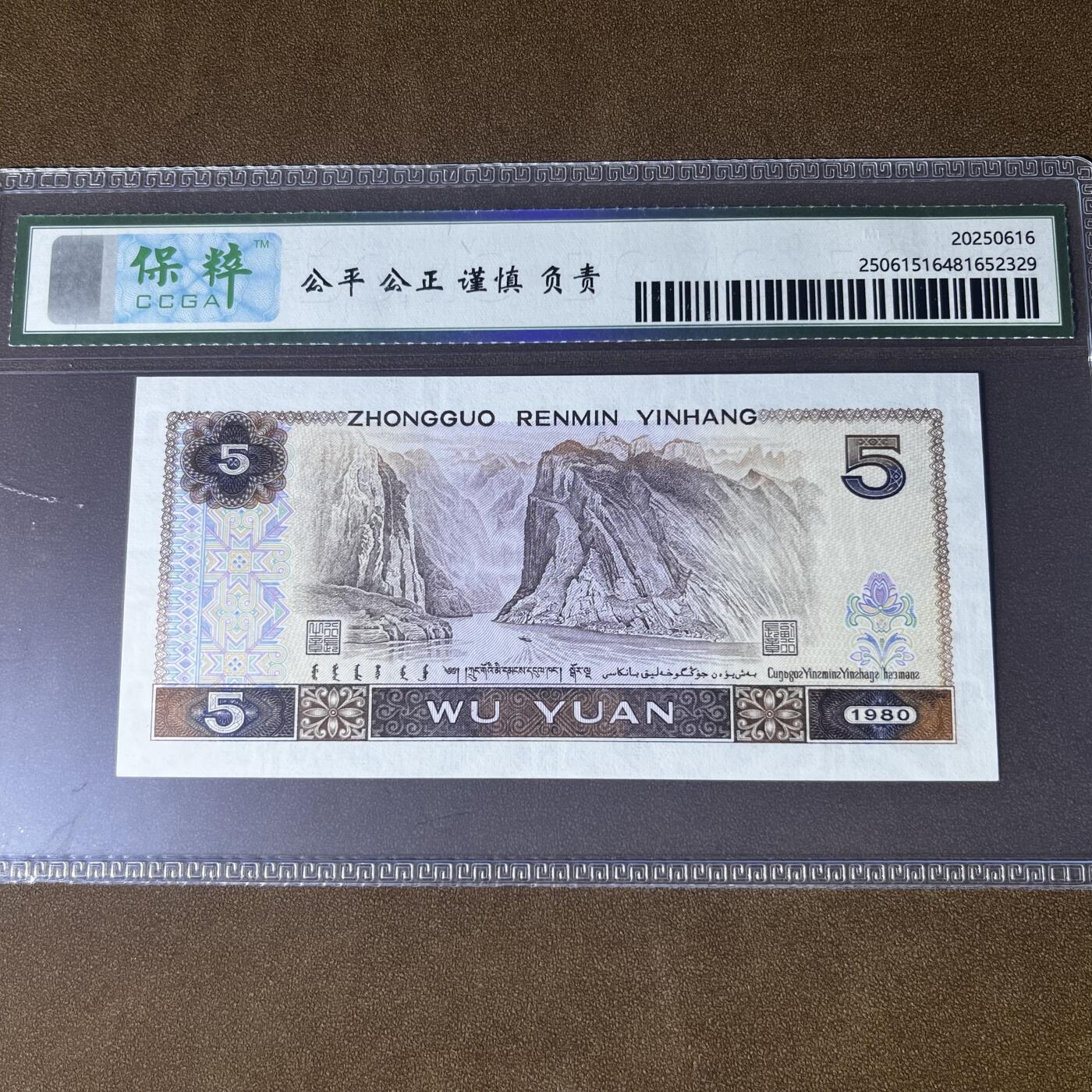 805错版·油墨多印 五彩苍松 尾6,68分,不带4,按图发货