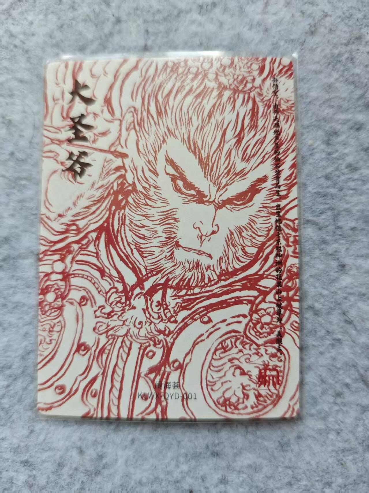 龙虎卡牌第四五场 （无佣金，满120包邮，欢迎送拍） 粗闪卡 昆仑万象 权迎东-大圣爷